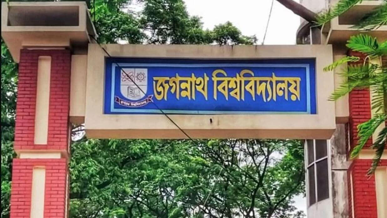 কাল থেকে আইডি কার্ড ছাড়া জগন্নাথ বিশ্ববিদ্যালয়ে প্রবেশে নিষেধাজ্ঞা