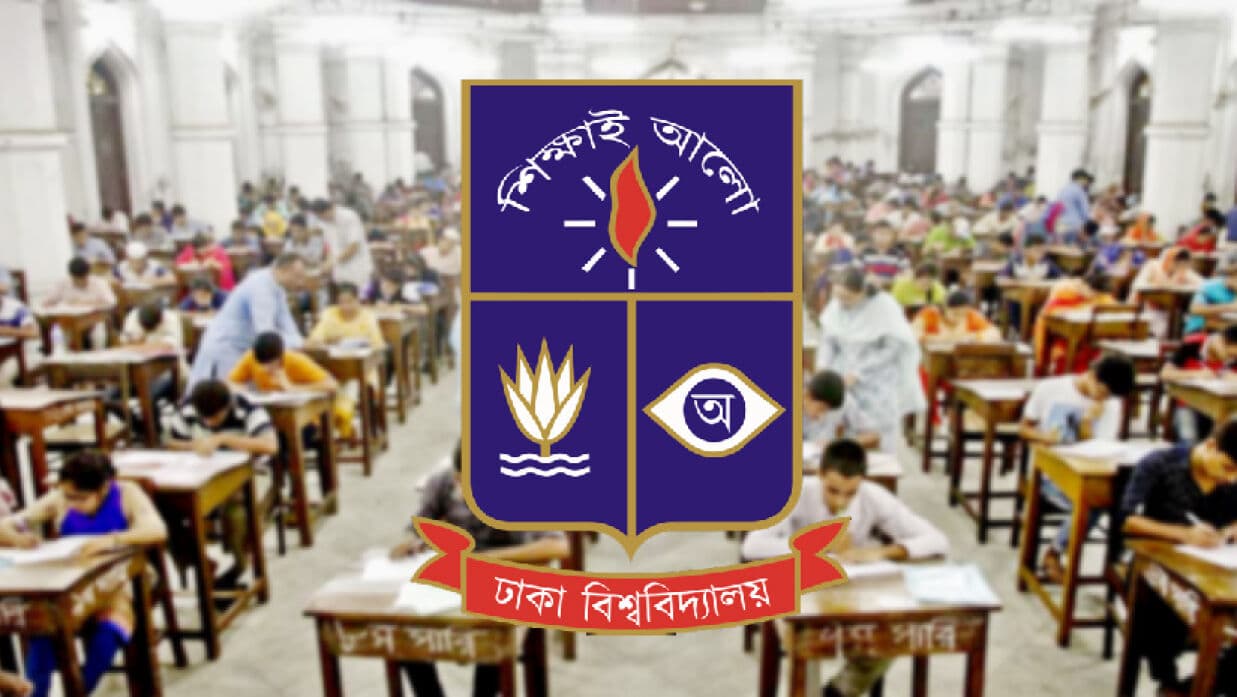 ঢাবির প্রযুক্তি ইউনিটের আবেদন ও ভর্তি পরীক্ষার তারিখ পরিবর্তন