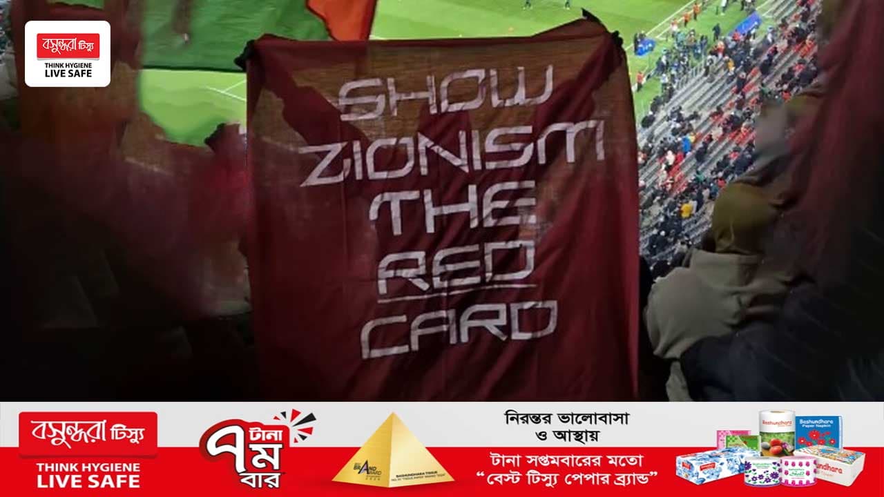 ফিলিস্তিনের পাশে সেল্টিক সমর্থকরা, ‘জায়নবাদকে’ লাল কার্ড দেখানোর আহ্বান