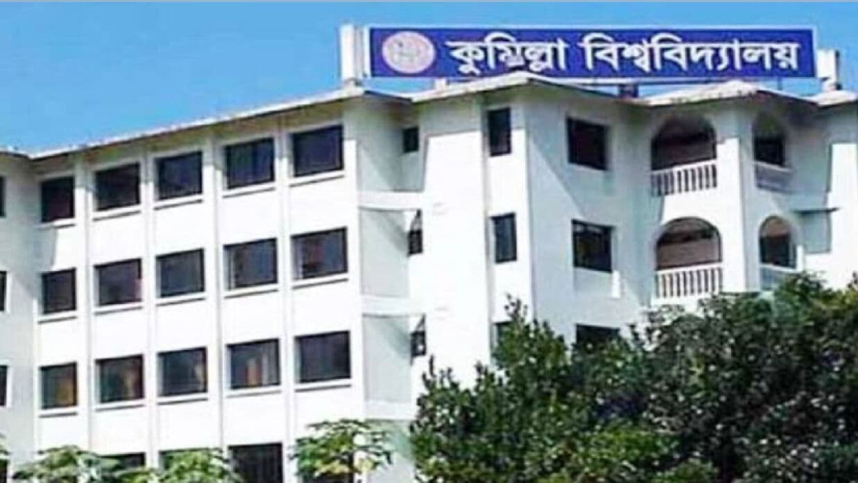 কুমিল্লা বিশ্ববিদ্যালয়ে ভর্তিতে আবেদন শুরু