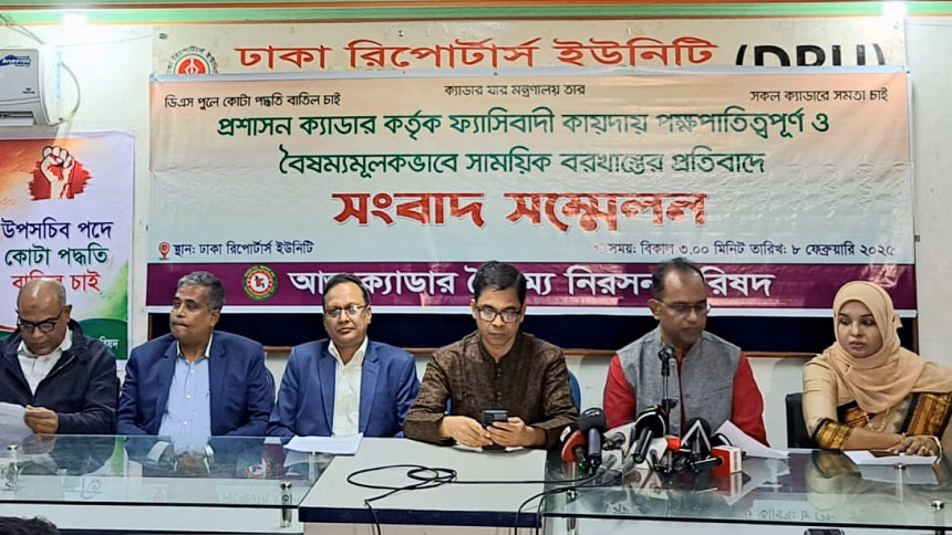 উপসচিব পদে ৫০ শতাংশ কোটা অগ্রহণযোগ্য: আন্তঃক্যাডার বৈষম্য নিরসন পরিষদ